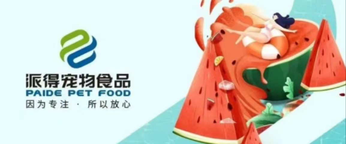 派得宠物