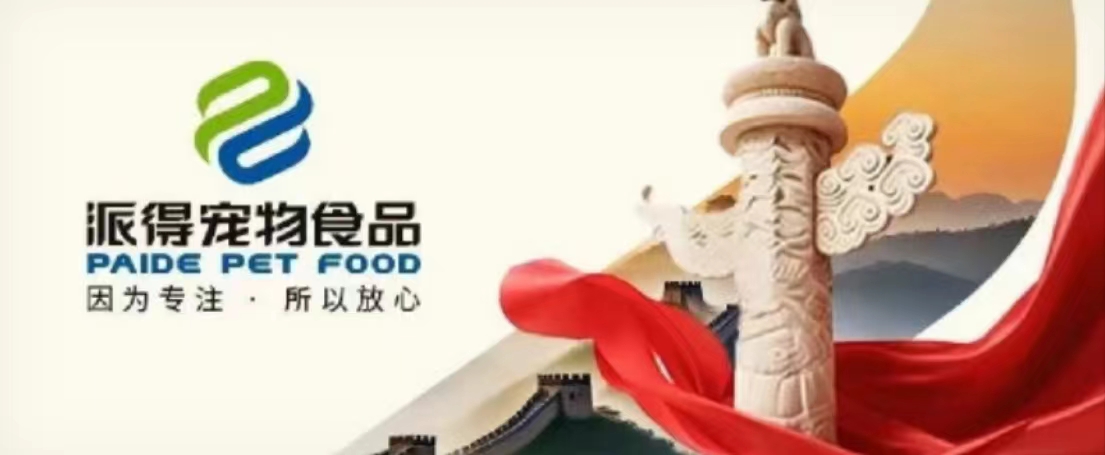 派得宠物